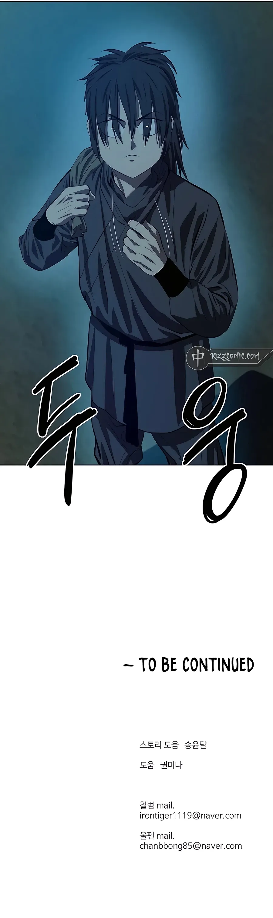 Heoyak Seonsaeng Chapter 124 page 14 - 