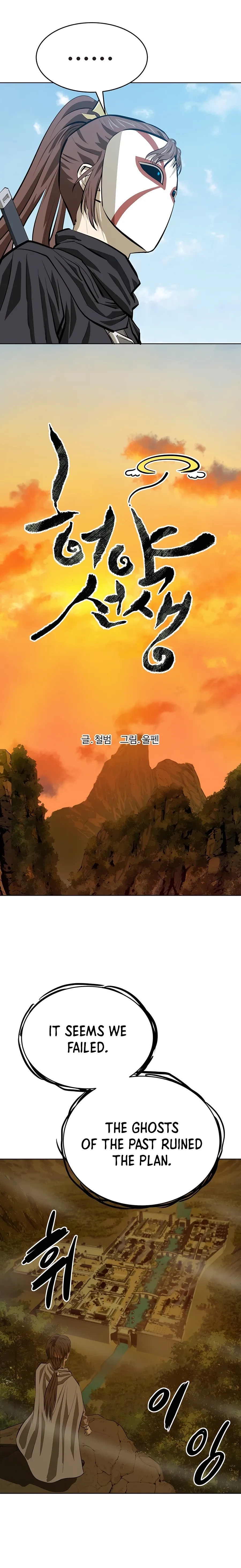 Heoyak Seonsaeng Chapter 131 page 8 - 