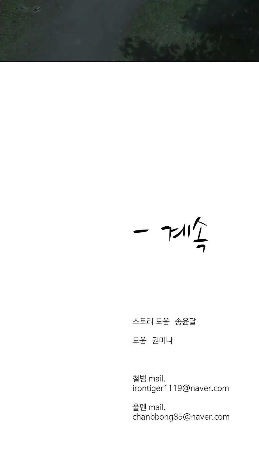 Heoyak Seonsaeng Chapter 134 page 15 - 