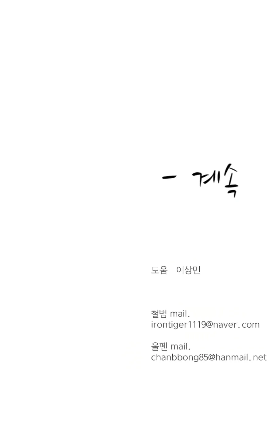 Heoyak Seonsaeng Chapter 14 page 36 - 