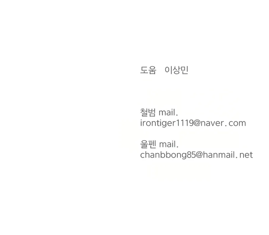 Heoyak Seonsaeng Chapter 16 page 40 - 