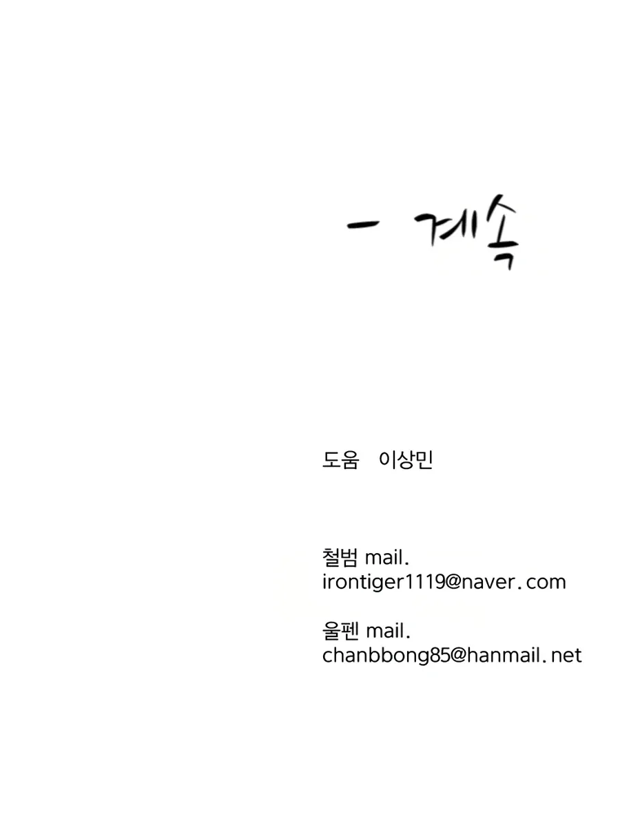 Heoyak Seonsaeng Chapter 17 page 41 - 