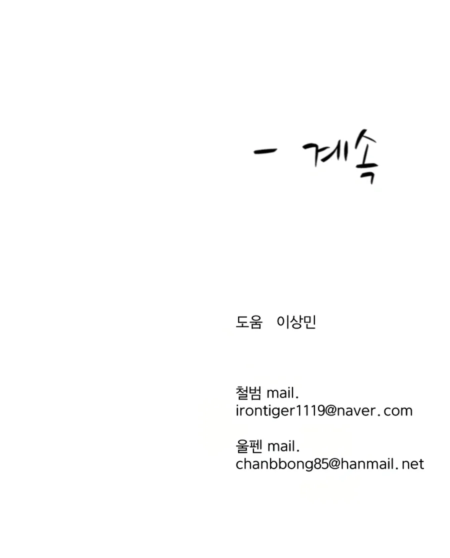 Heoyak Seonsaeng Chapter 19 page 39 - 