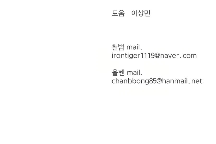 Heoyak Seonsaeng Chapter 20 page 39 - 