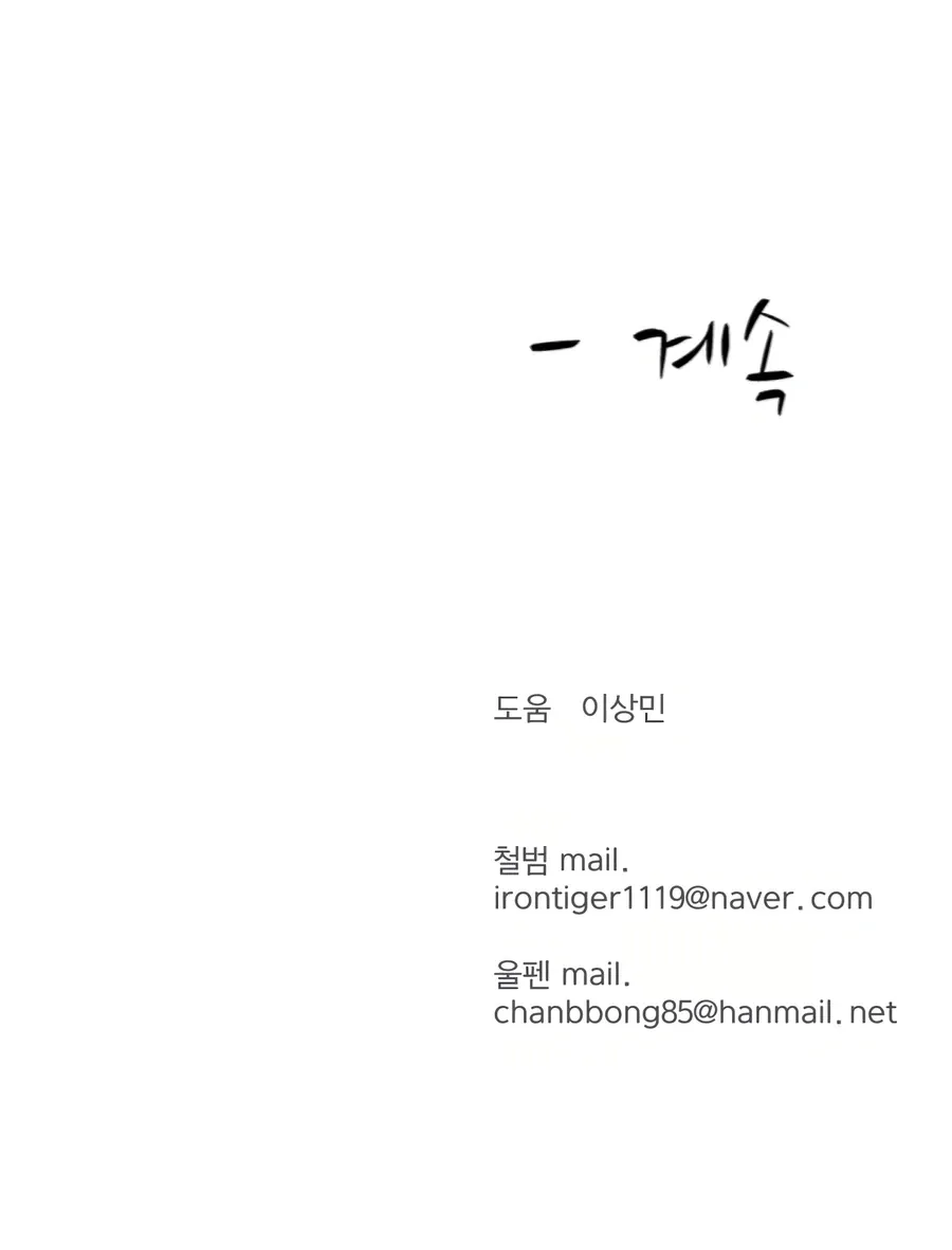 Heoyak Seonsaeng Chapter 22 page 25 - 