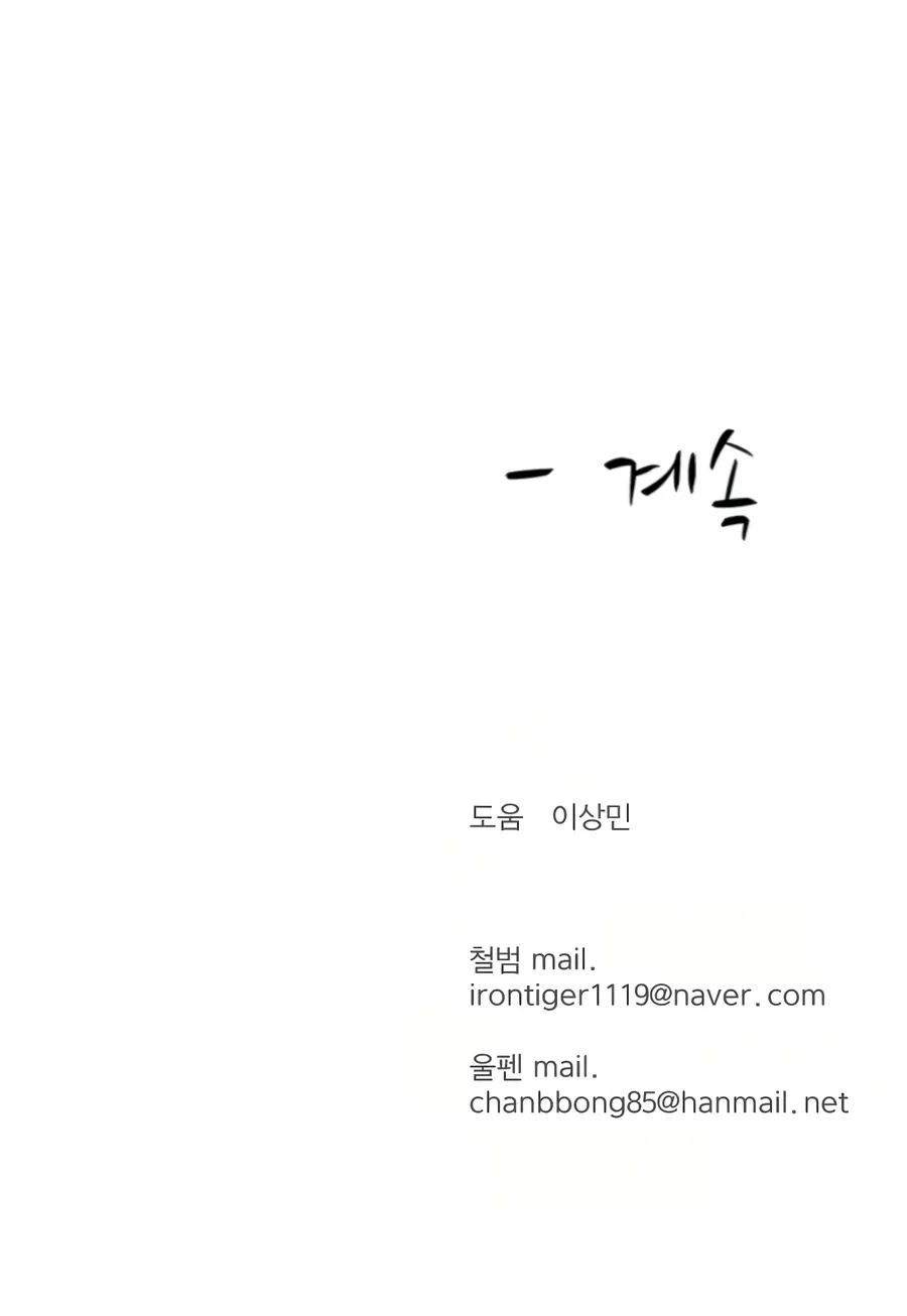 Heoyak Seonsaeng Chapter 23 page 30 - 