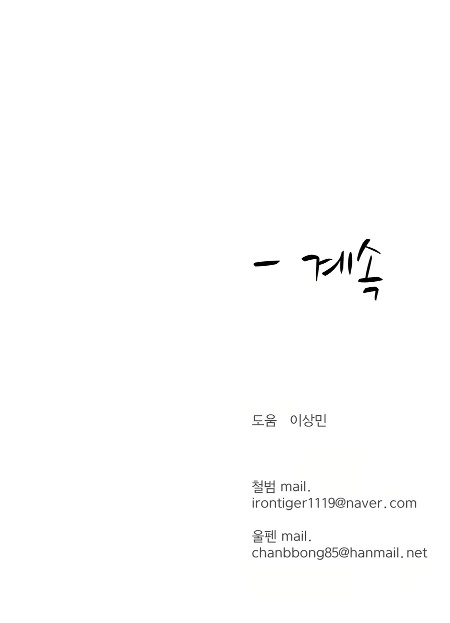 Heoyak Seonsaeng Chapter 24 page 30 - 