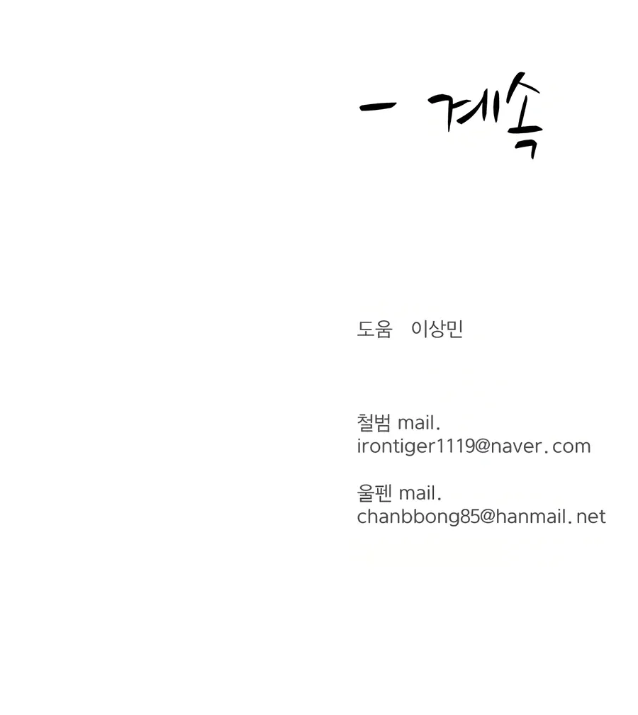 Heoyak Seonsaeng Chapter 25 page 29 - 