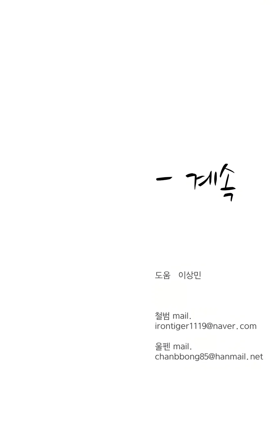 Heoyak Seonsaeng Chapter 27 page 29 - 