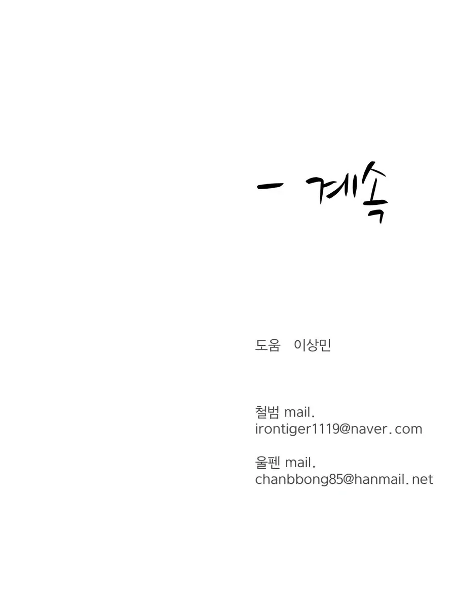 Heoyak Seonsaeng Chapter 28 page 30 - 