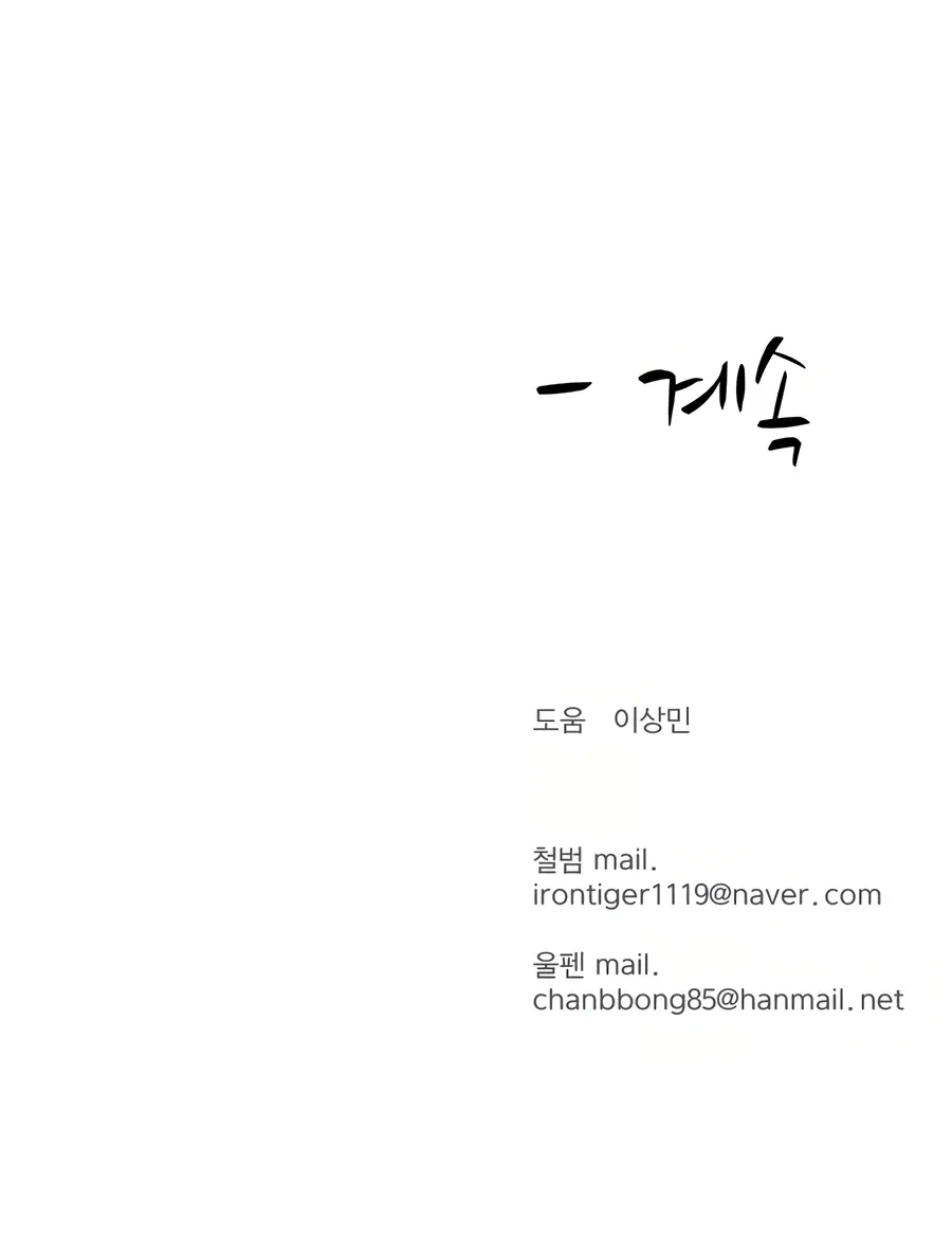 Heoyak Seonsaeng Chapter 29 page 30 - 