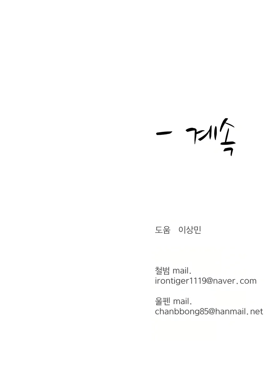 Heoyak Seonsaeng Chapter 30 page 31 - 