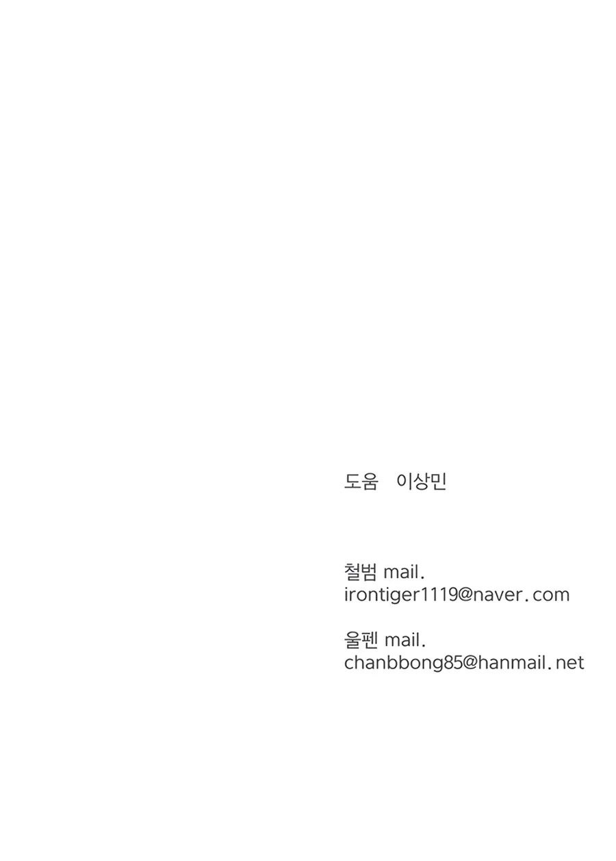 Heoyak Seonsaeng Chapter 35 page 25 - 