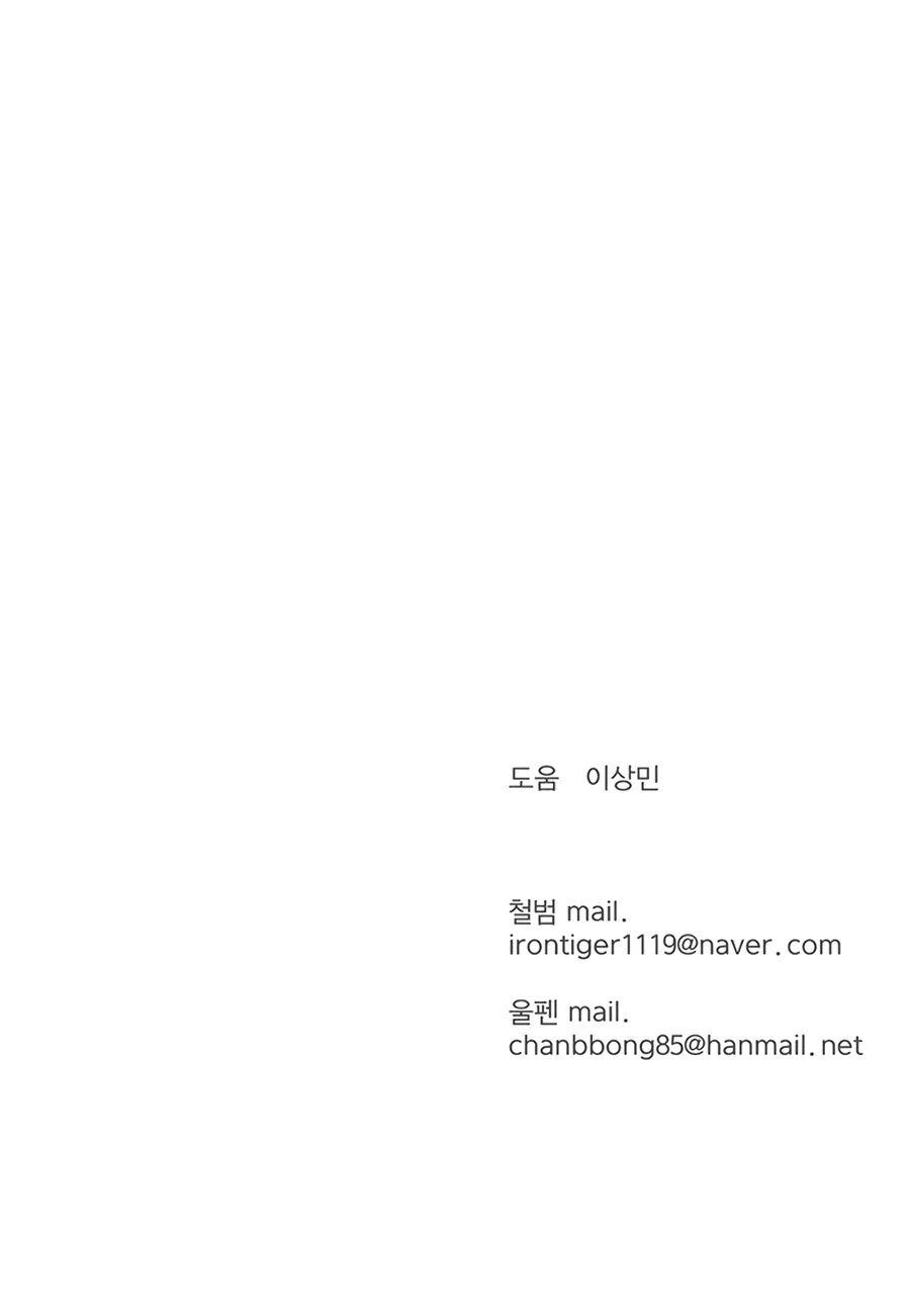 Heoyak Seonsaeng Chapter 39 page 26 - 
