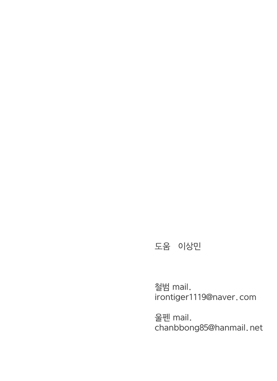 Heoyak Seonsaeng Chapter 42 page 24 - 