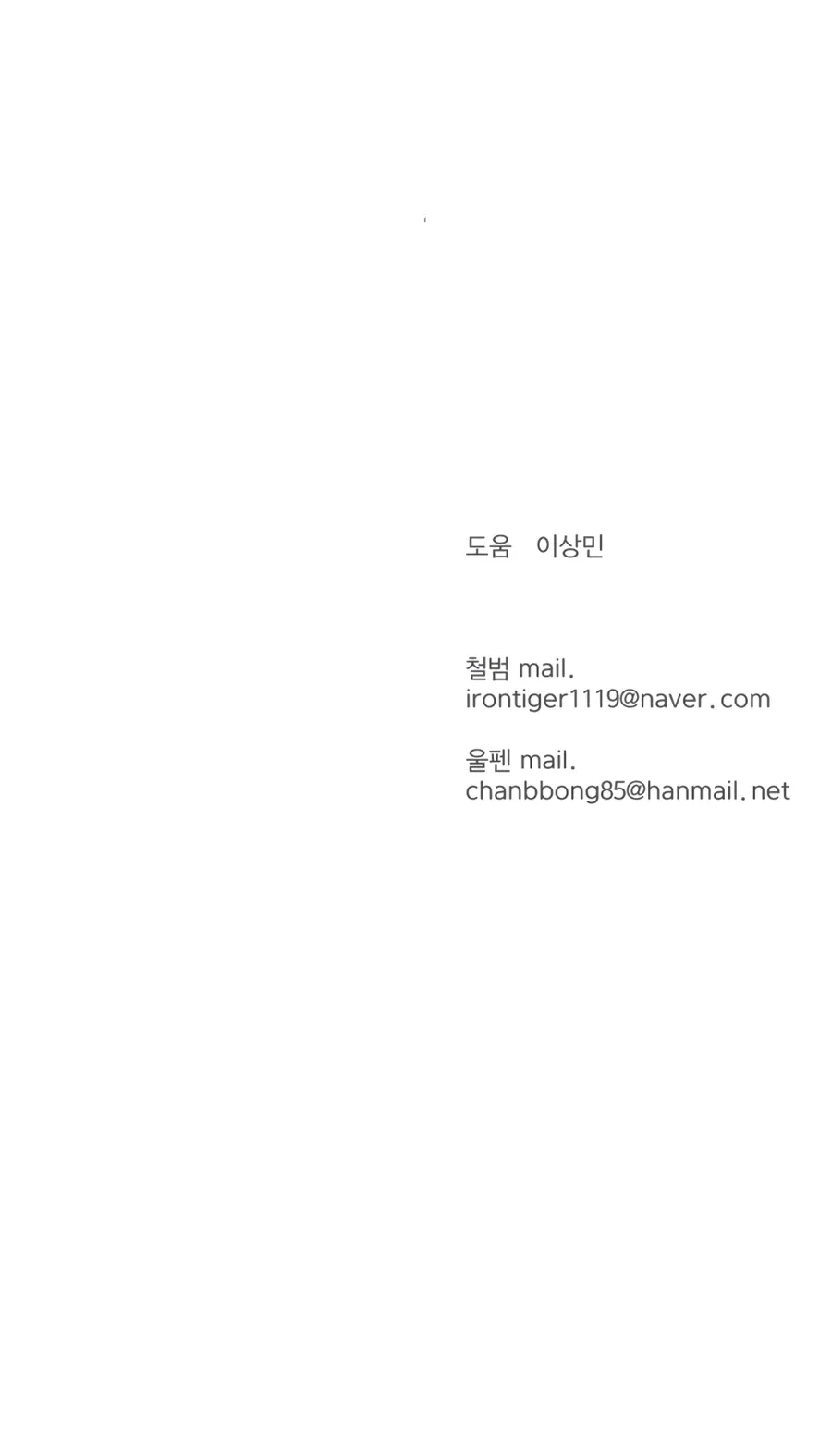 Heoyak Seonsaeng Chapter 45 page 26 - 