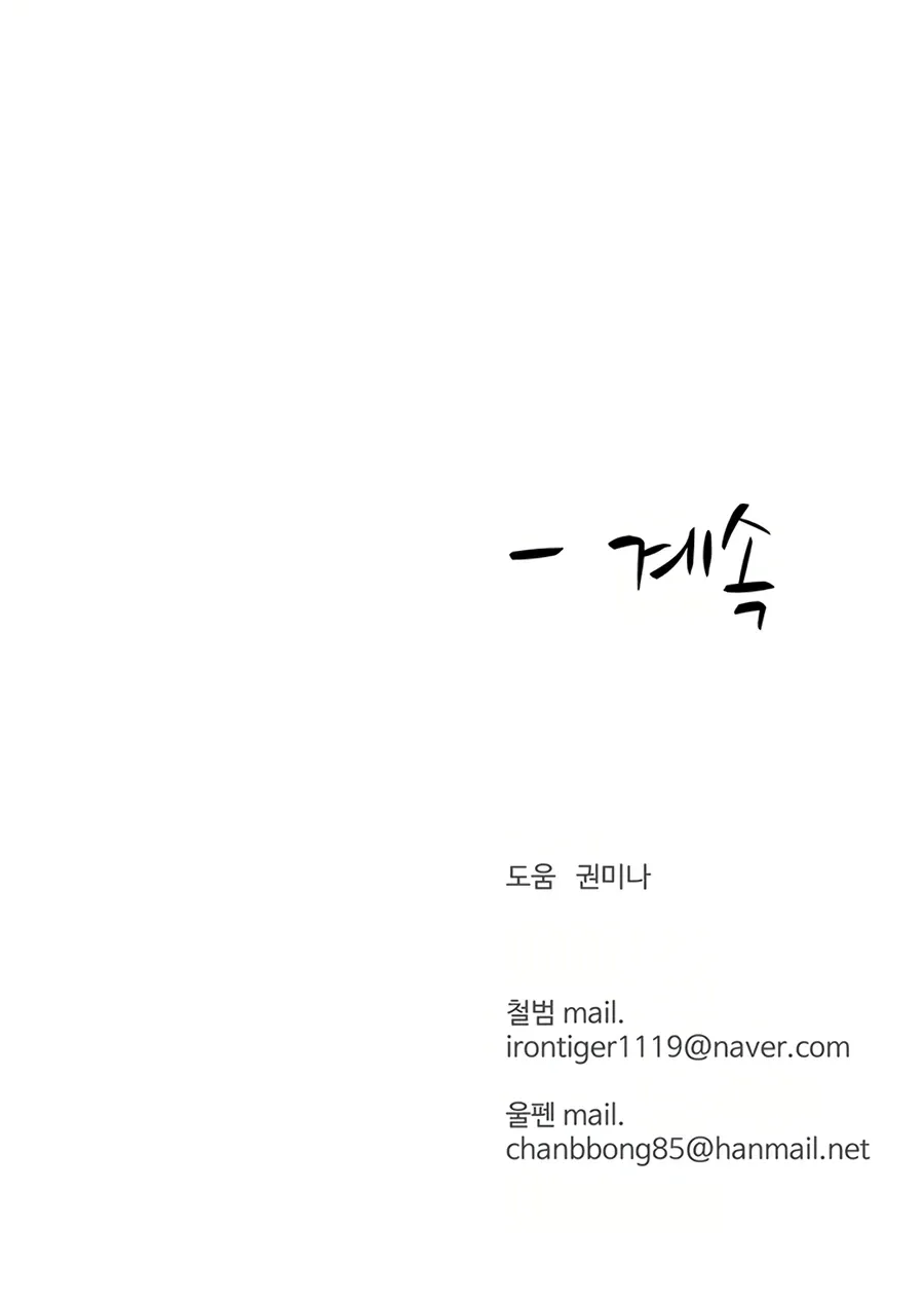 Heoyak Seonsaeng Chapter 47 page 24 - 