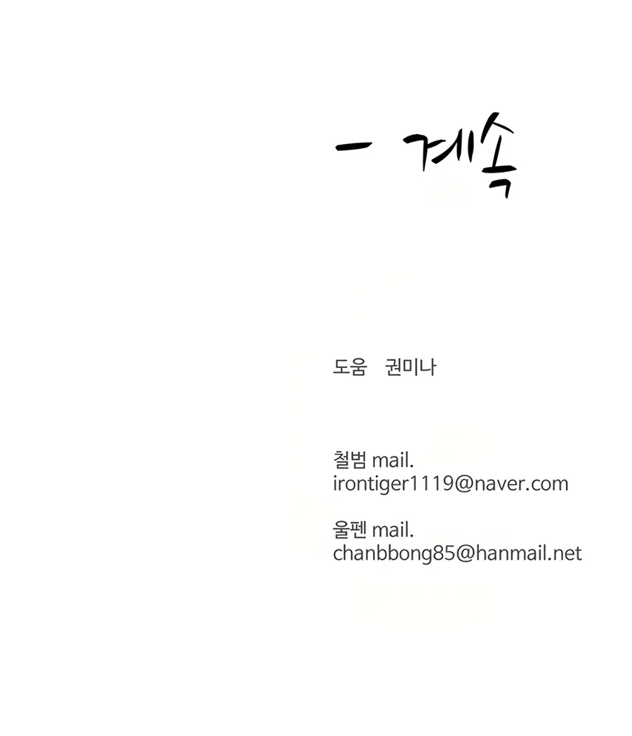 Heoyak Seonsaeng Chapter 51 page 27 - 