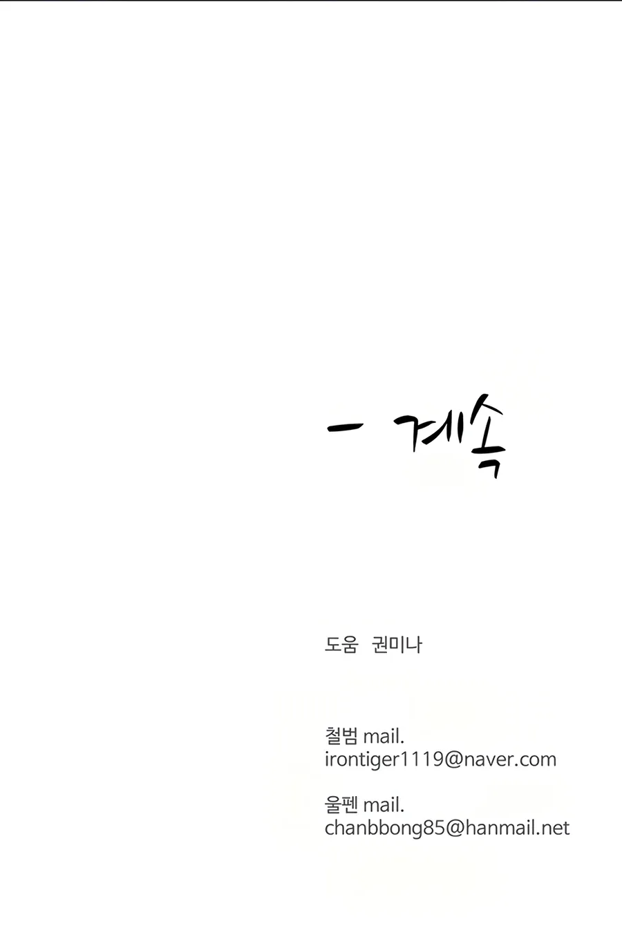 Heoyak Seonsaeng Chapter 52 page 26 - 