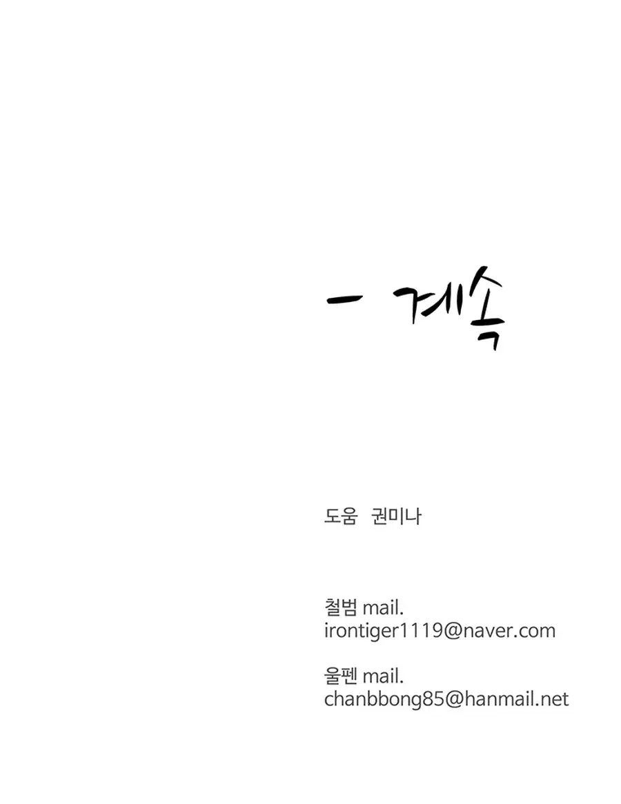 Heoyak Seonsaeng Chapter 53 page 23 - 