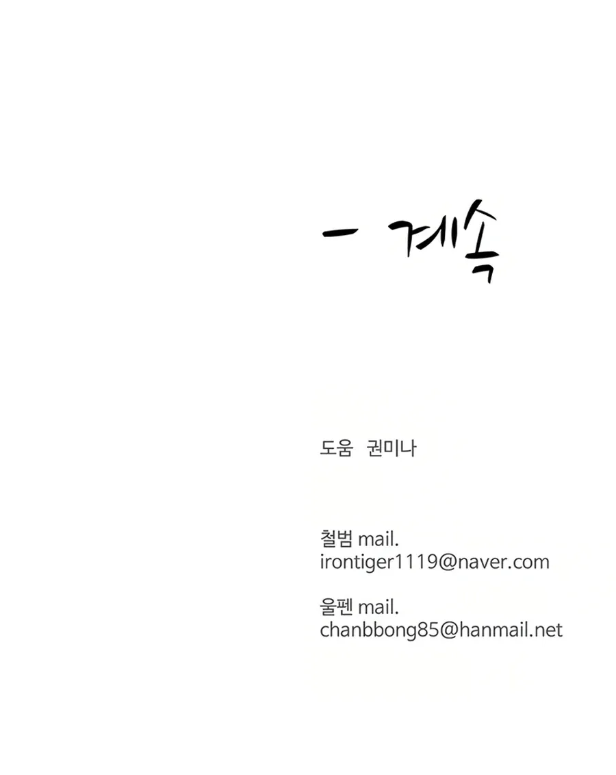 Heoyak Seonsaeng Chapter 54 page 23 - 