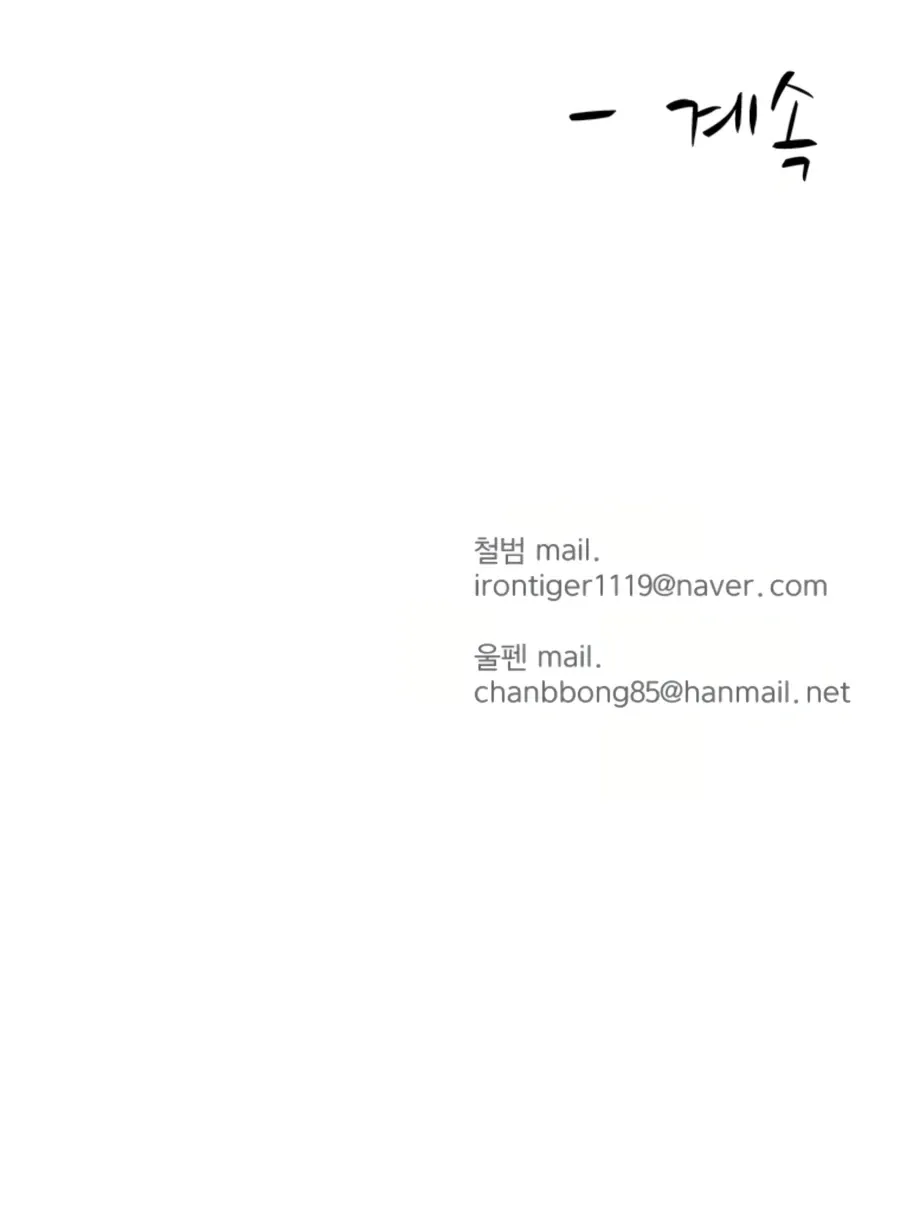 Heoyak Seonsaeng Chapter 6 page 25 - 