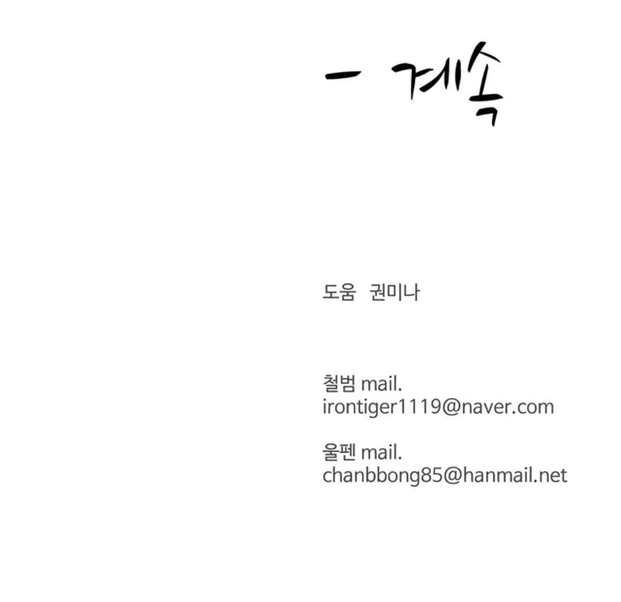 Heoyak Seonsaeng Chapter 62 page 25 - 