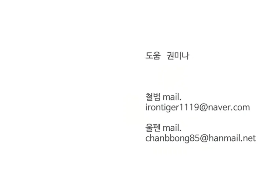 Heoyak Seonsaeng Chapter 63 page 26 - 