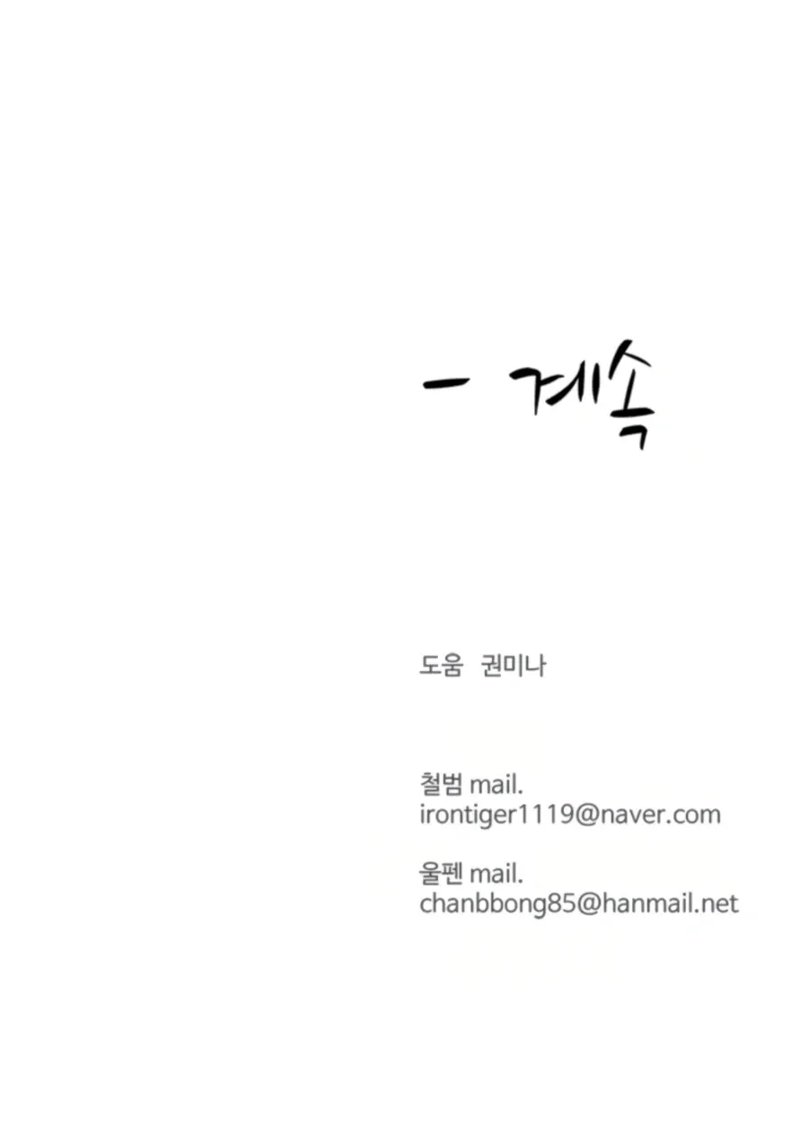Heoyak Seonsaeng Chapter 64 page 27 - 