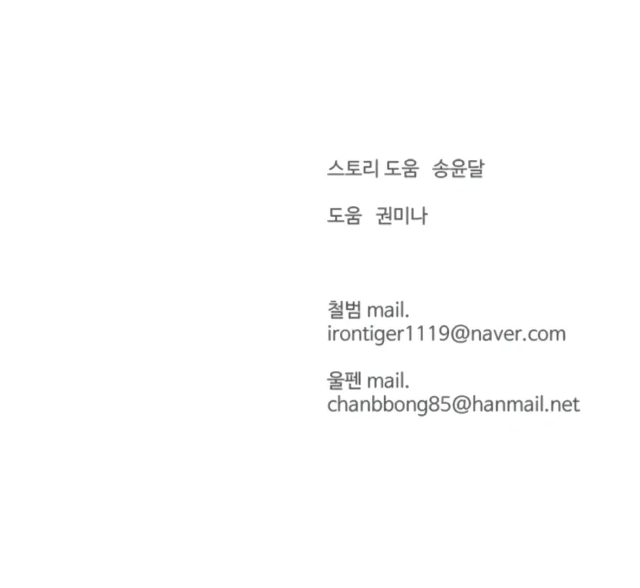 Heoyak Seonsaeng Chapter 72 page 24 - 