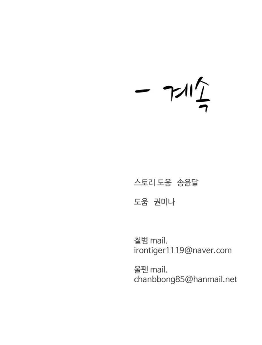 Heoyak Seonsaeng Chapter 73 page 22 - 