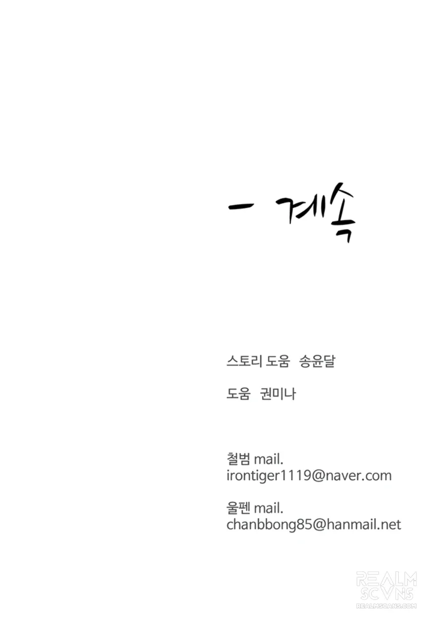 Heoyak Seonsaeng Chapter 75 page 24 - 