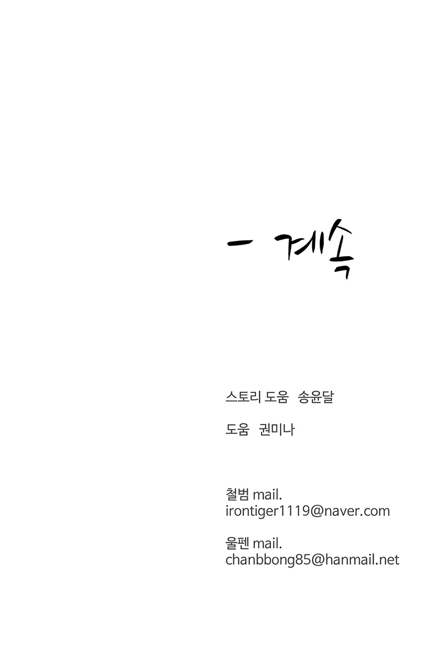 Heoyak Seonsaeng Chapter 76 page 26 - 