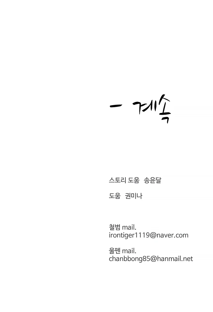 Heoyak Seonsaeng Chapter 77 page 25 - 