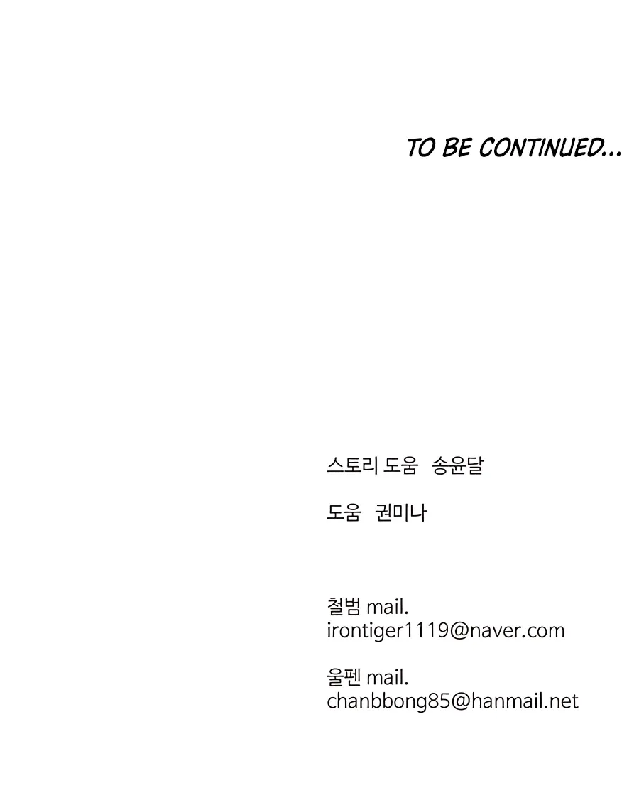 Heoyak Seonsaeng Chapter 82 page 25 - 
