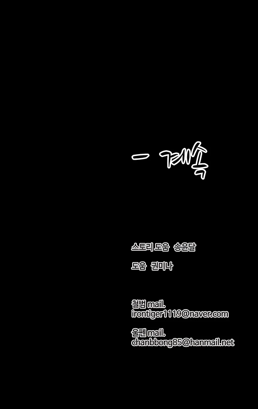 Heoyak Seonsaeng Chapter 83 page 22 - 
