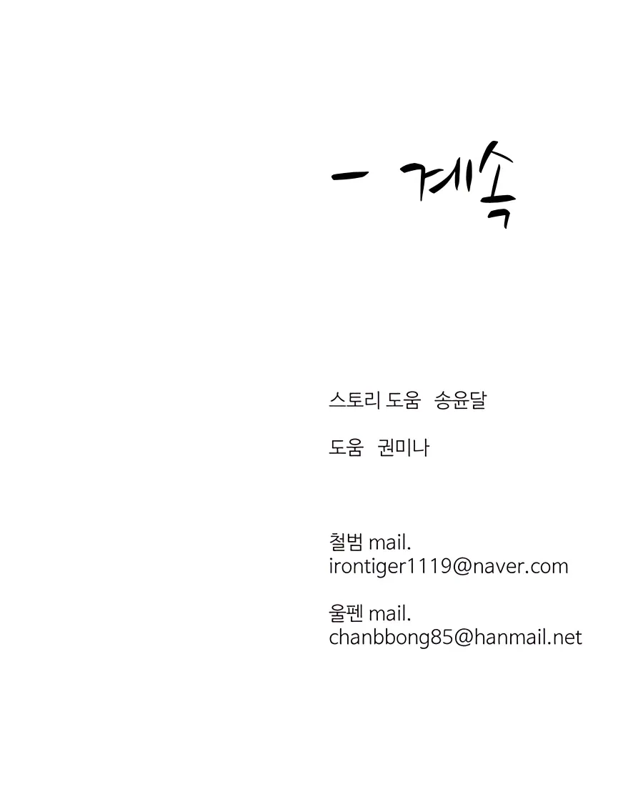 Heoyak Seonsaeng Chapter 87 page 24 - 