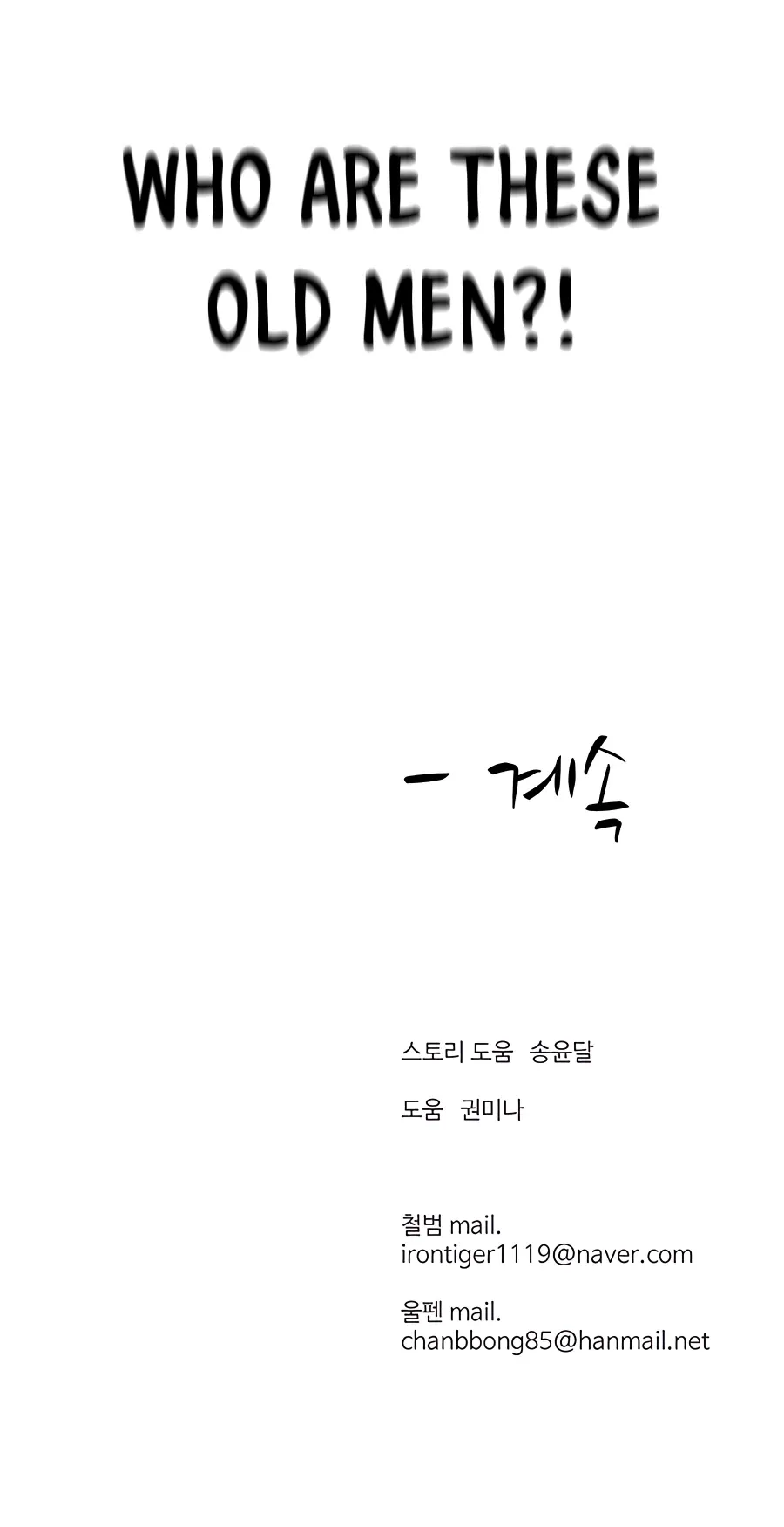 Heoyak Seonsaeng Chapter 88 page 23 - 