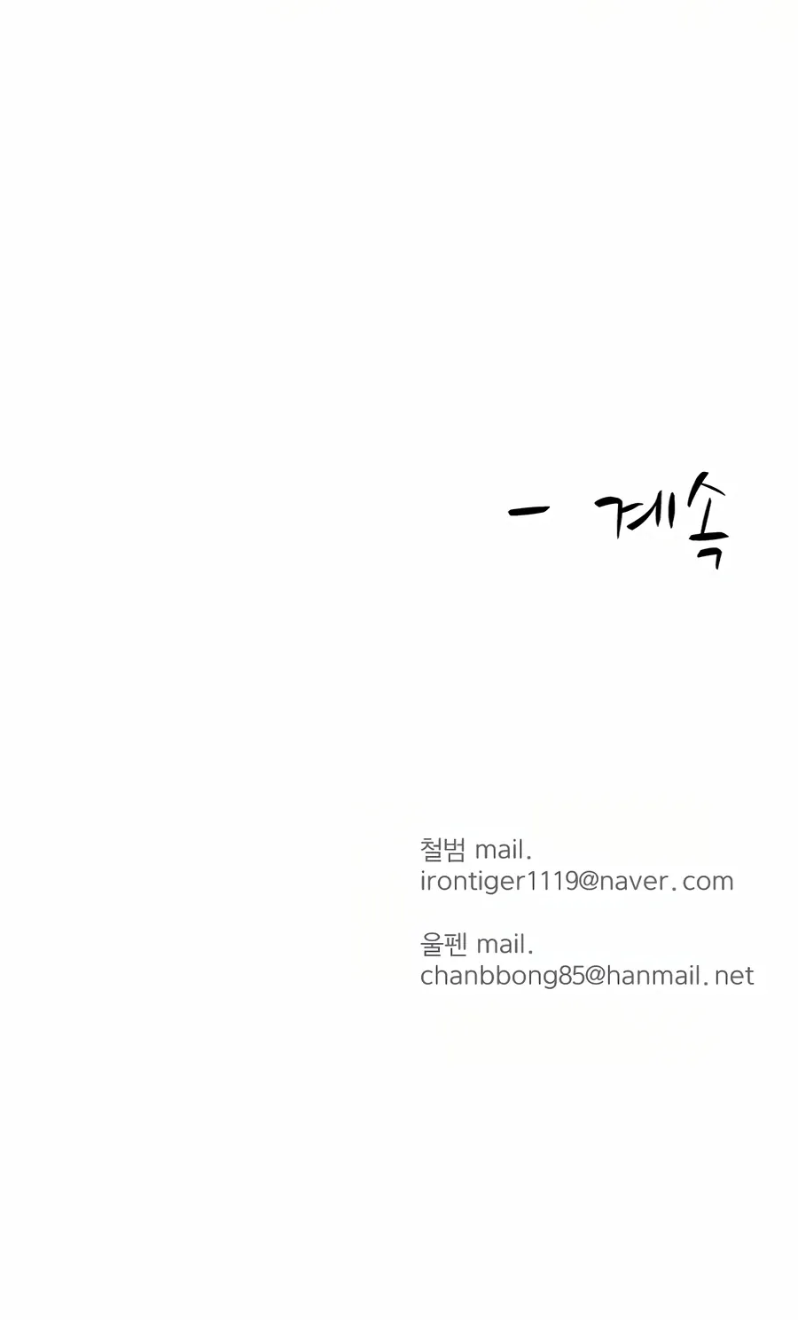 Heoyak Seonsaeng Chapter 9 page 32 - 