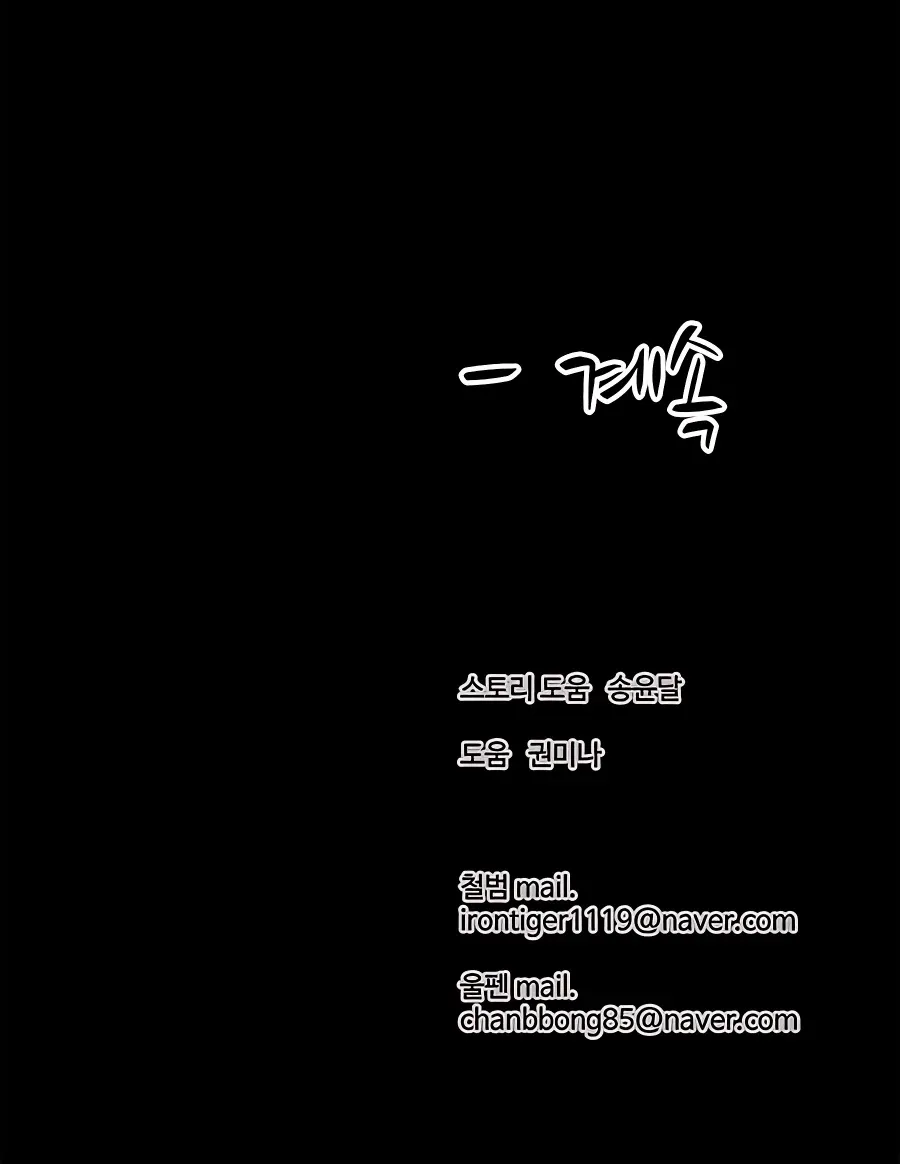 Heoyak Seonsaeng Chapter 97 page 18 - 