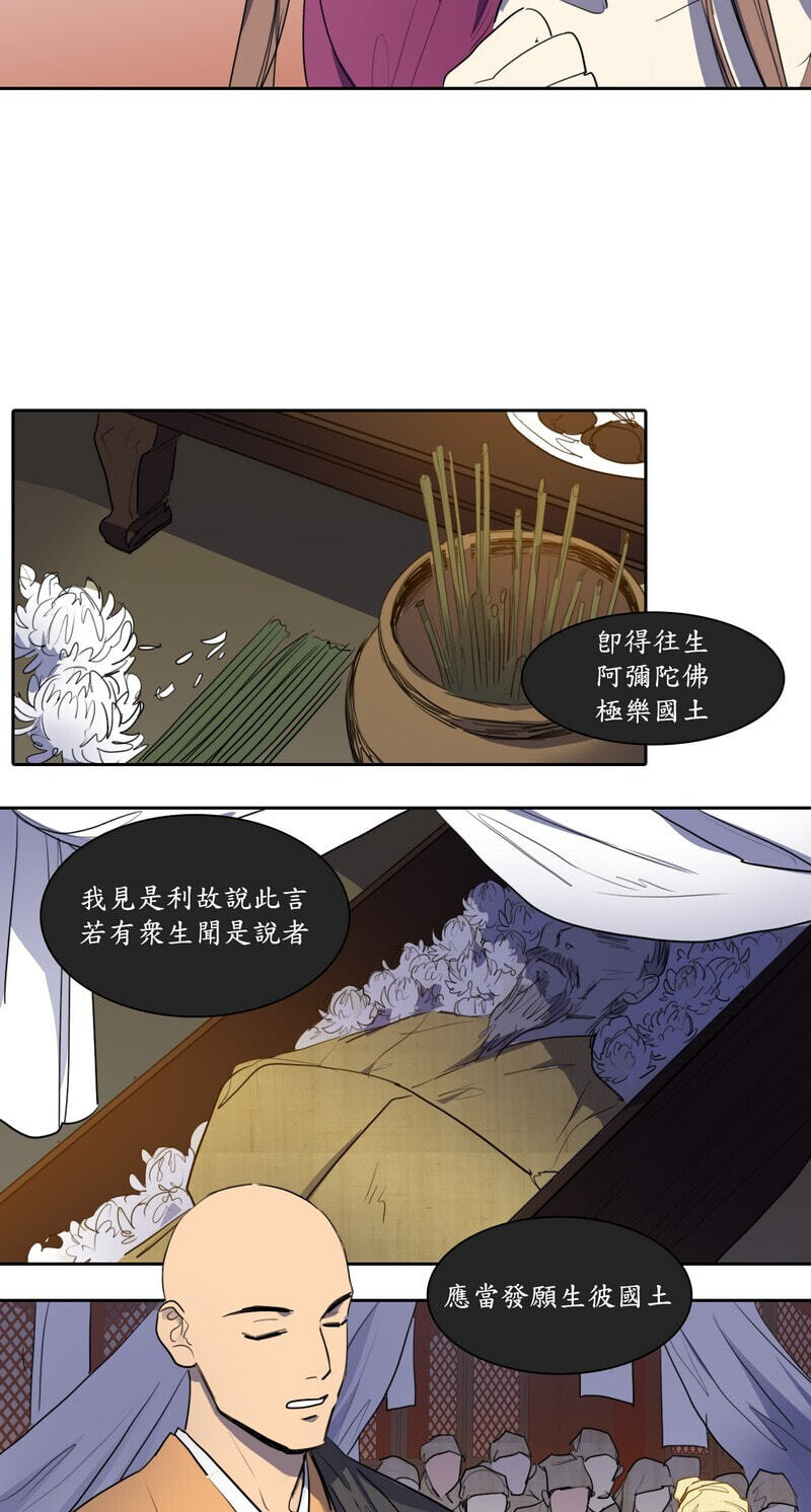 Her Tale of Shim Chong Chapter 60 page 9 - 