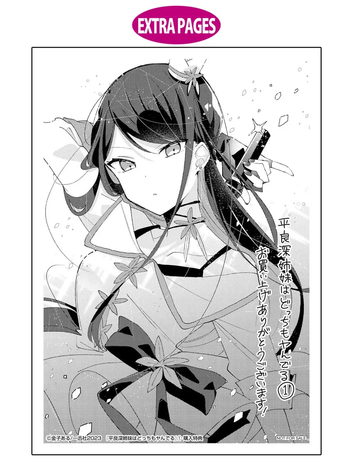 Herami Shimai wa Docchi mo Yanderu Chapter 1.1 page 11 - 