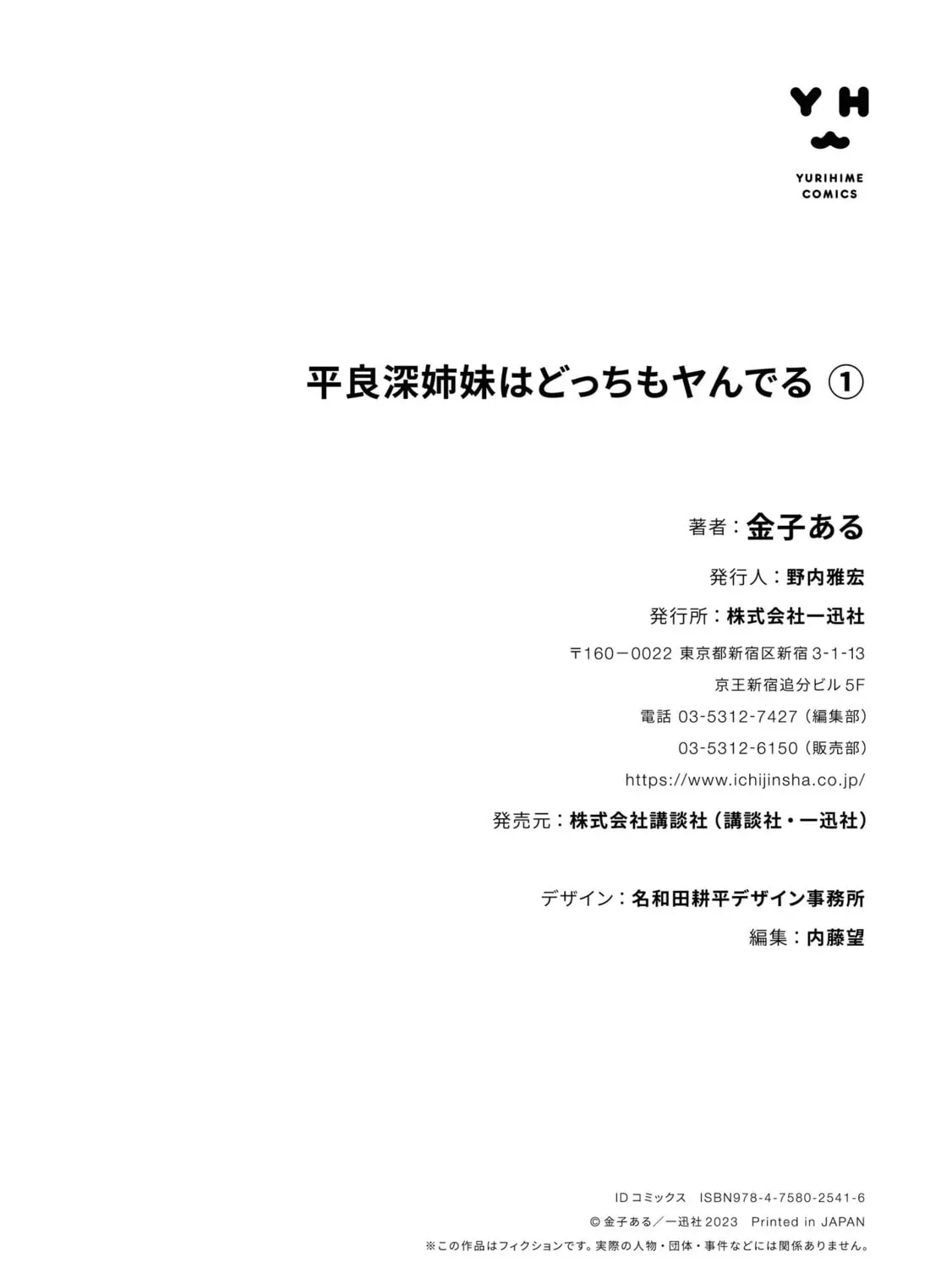 Herami Shimai wa Docchi mo Yanderu Chapter 1.1 page 13 - 