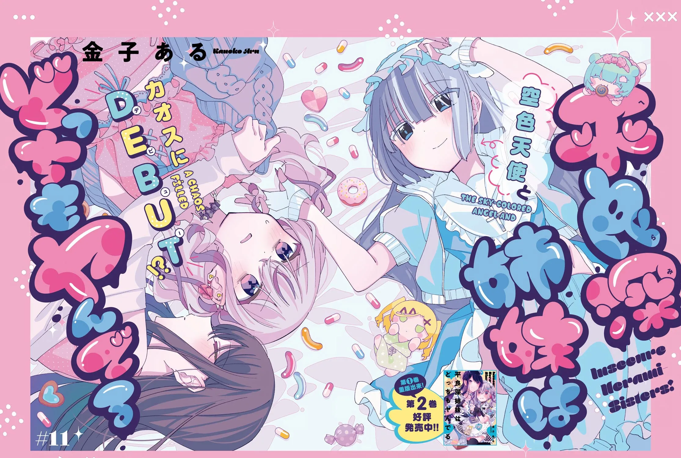 Herami Shimai wa Docchi mo Yanderu Chapter 11 page 3 - 