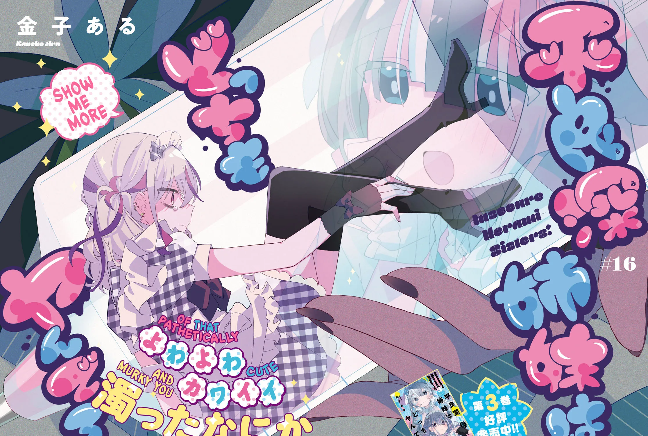 Herami Shimai wa Docchi mo Yanderu Chapter 16 page 3 - 