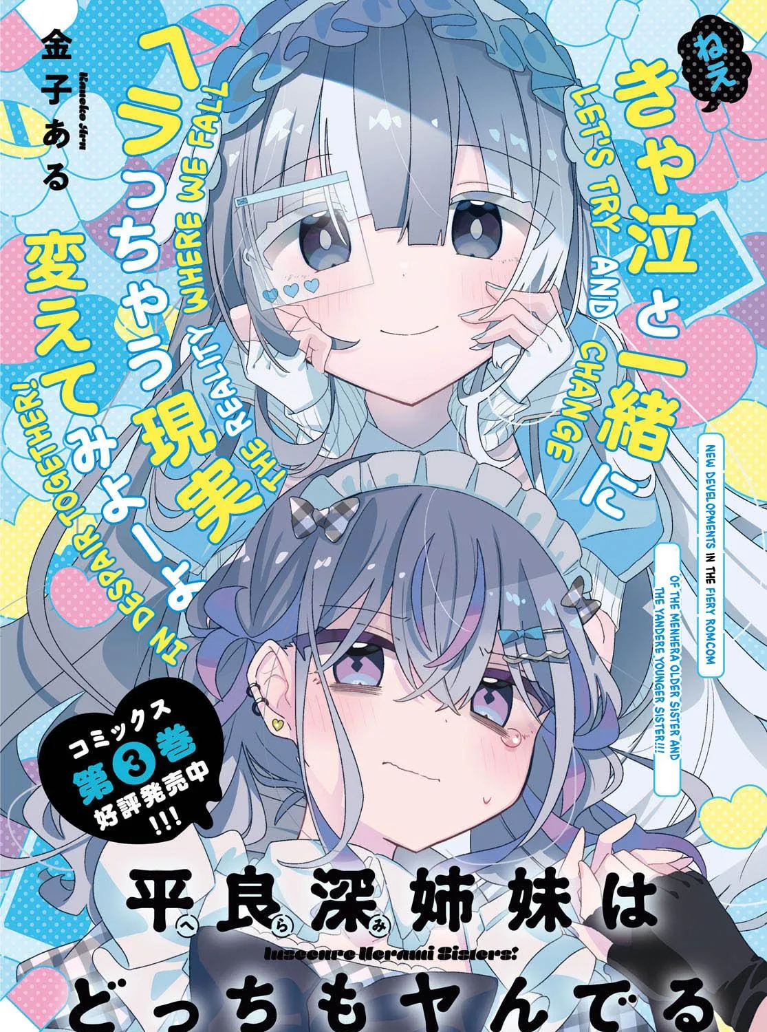 Herami Shimai wa Docchi mo Yanderu Chapter 16 page 5 - 
