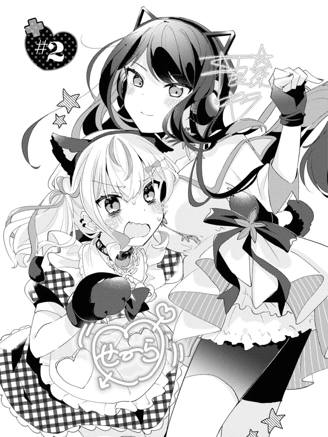 Herami Shimai wa Docchi mo Yanderu Chapter 2 page 5 - 