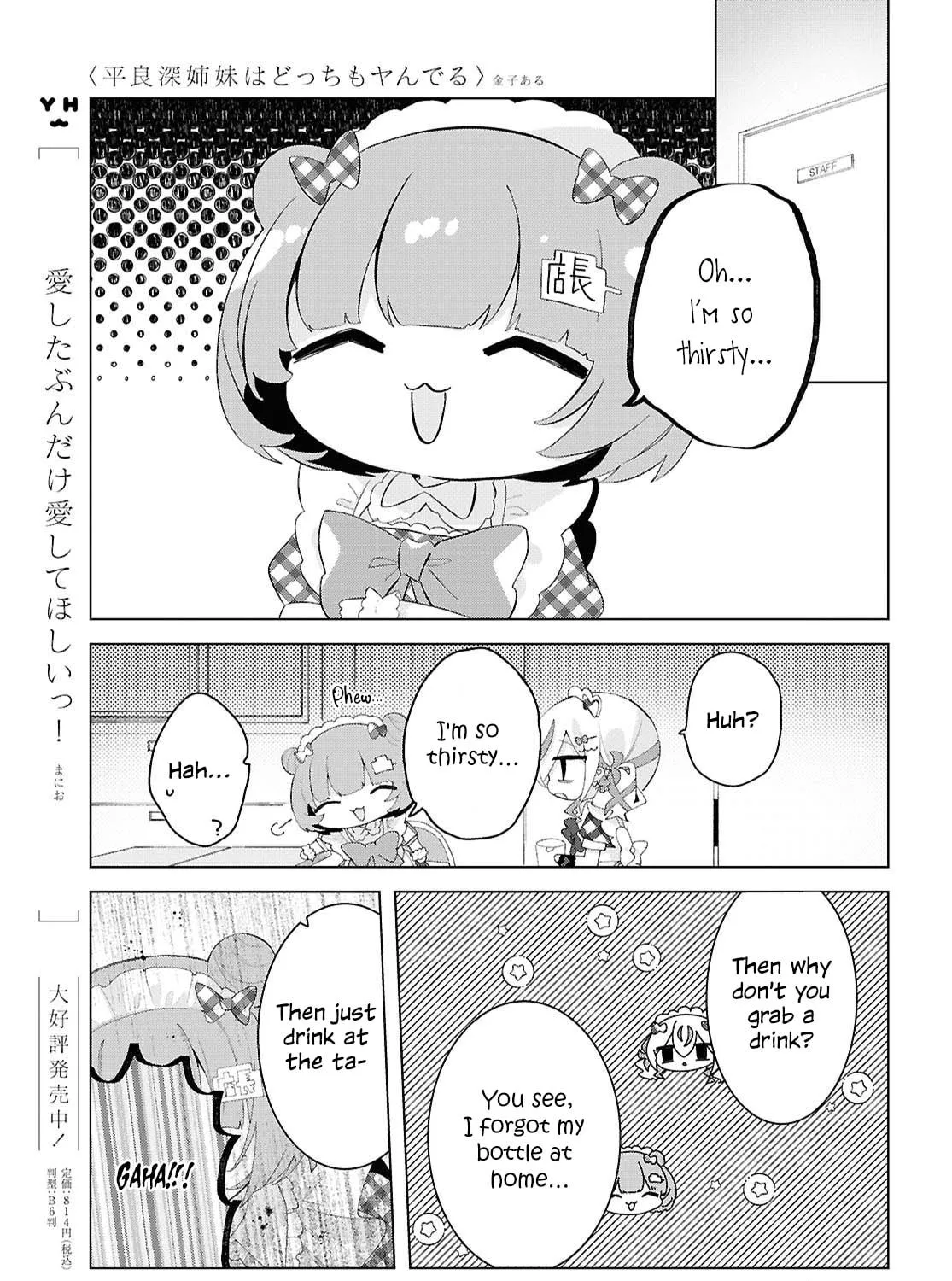 Herami Shimai wa Docchi mo Yanderu Chapter 20 page 17 - 