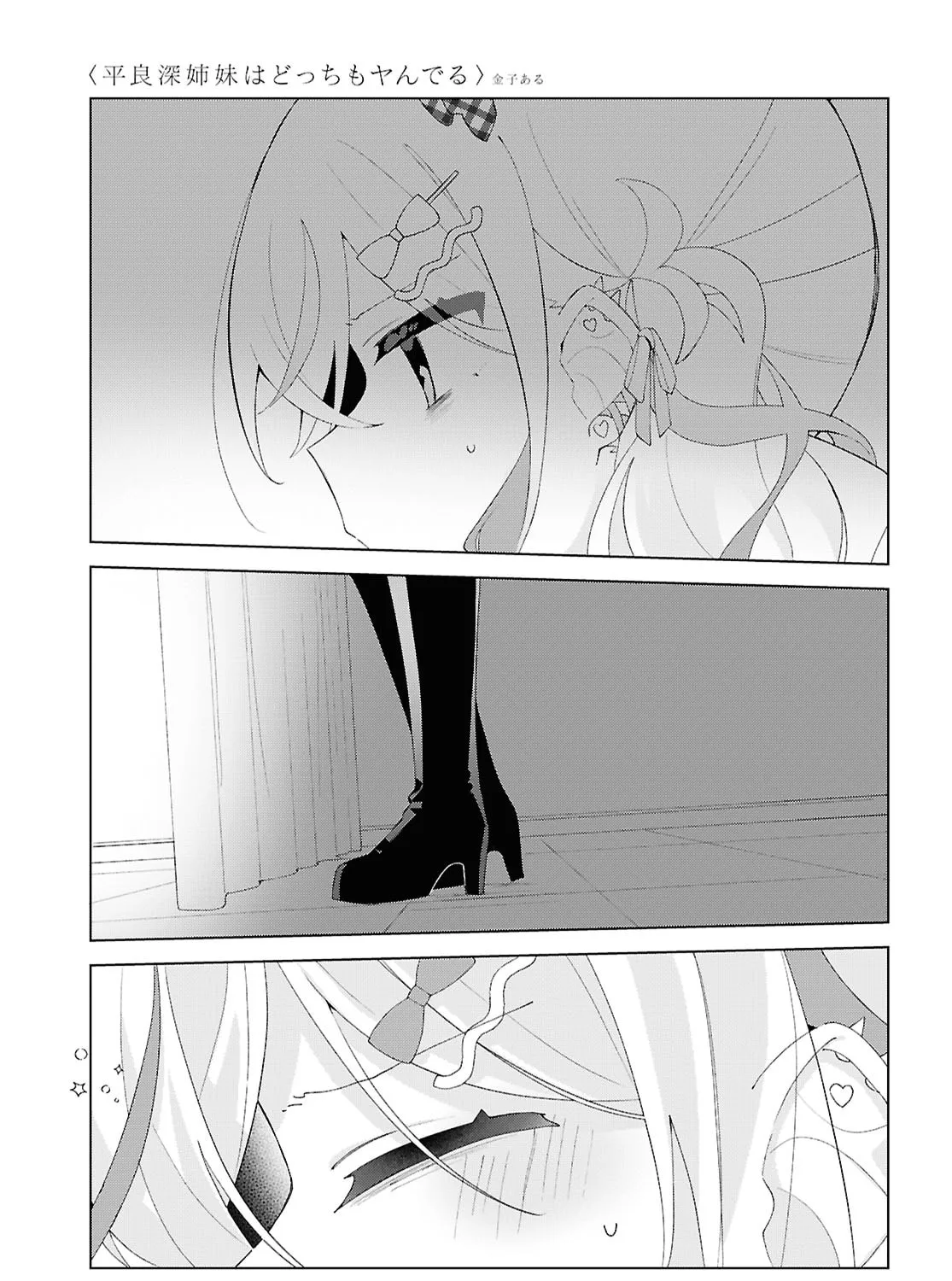 Herami Shimai wa Docchi mo Yanderu Chapter 24 page 25 - 