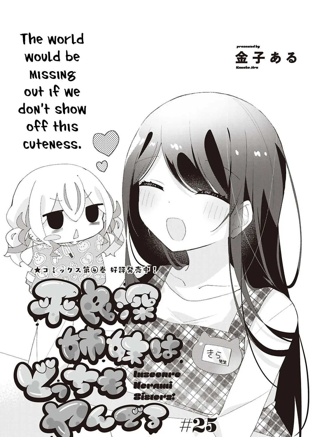 Herami Shimai wa Docchi mo Yanderu Chapter 25 page 1 - 